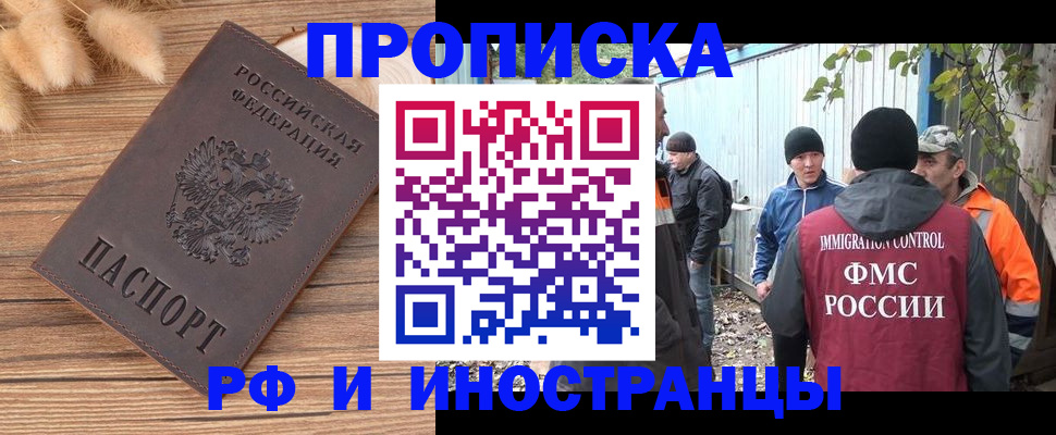 временная регистрация в Балашове