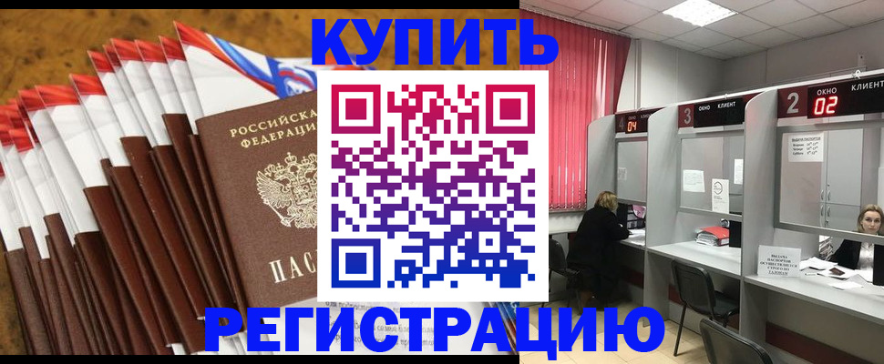 временная регистрация в квартире в Балашове